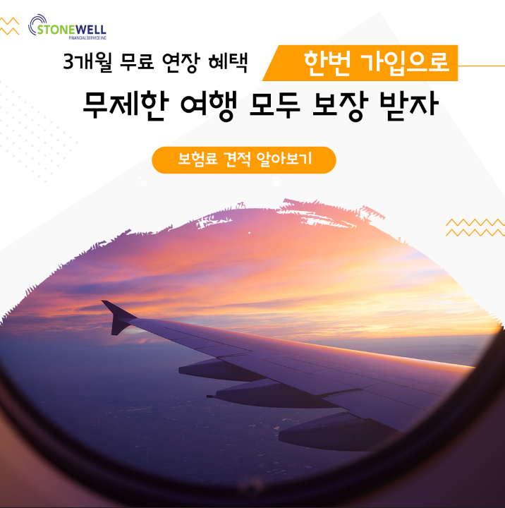  1년에 2회 이상 여행하는 여행자를 위한, 캐나다 멀티 플랜 여행자 보험!