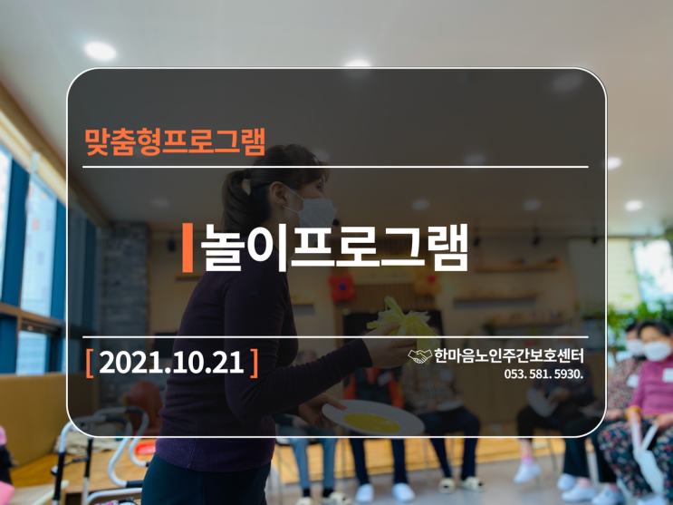  다사주간보호/달성군(서재.세천,성서)주간보호일상생활