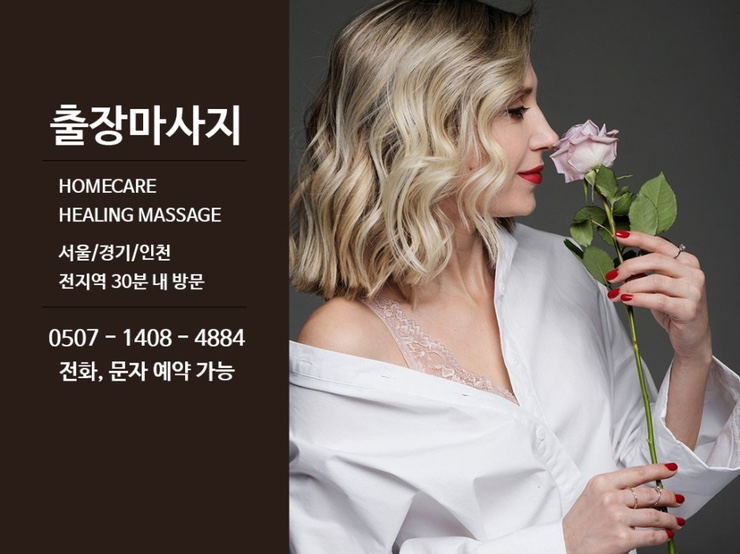  출장 송도 연수동 마사지 홈타이 피로회복 좋은 과일!