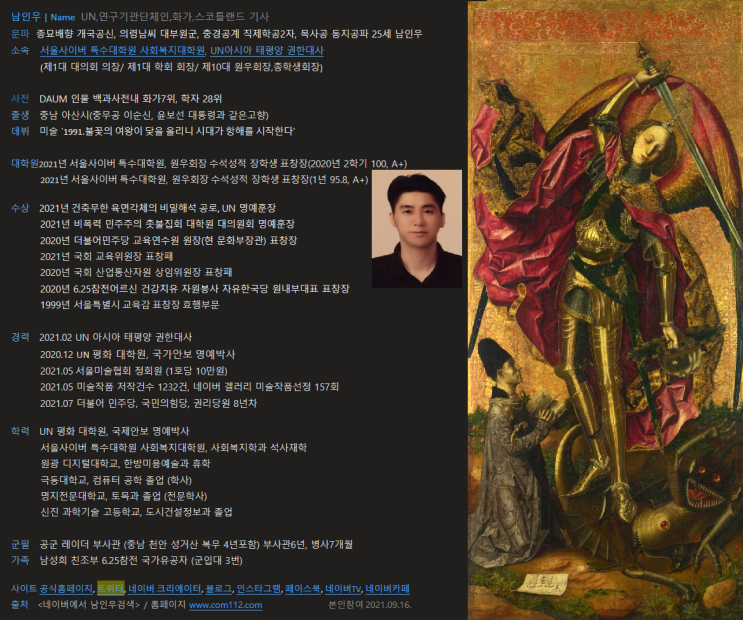 남인우공약 출마원서, 국민의힘 청년정책위원장, 대학원생 위원장, 후보등록 지원서, 서울시장공약, 서울시 교육감공약,교육청장 출마자, 후보 남인우,남이,이상시인의, 건축무한육각면체,남인우,서울시장, 서울시 교육청장 출마자, 후보 남인우,남이,교수 이력서,화가,그림,미술,대학교수,일러스트,이미지,추천 남인우공약 출마원서, 국민의힘 청년정책위원장, 대학원생 위원장, 후보등록 지원서, 서울시장공약, 서울시 교육감공약,교육청장 출마자, 후보 남인우,남이,이상시인의, 건축무한육각면체,남인우,서울시장, 서울시 교육청장 출마자, 후보 남인우,남이,교수 이력서,화가,그림,미술,대학교수,일러스트,이미지,추천