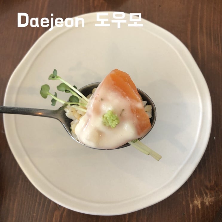죽동 맛집 도우모 :: 연어덮밥과 일본식 커리먹은 솔직한 후기 ( 대전 일식 맛집 )