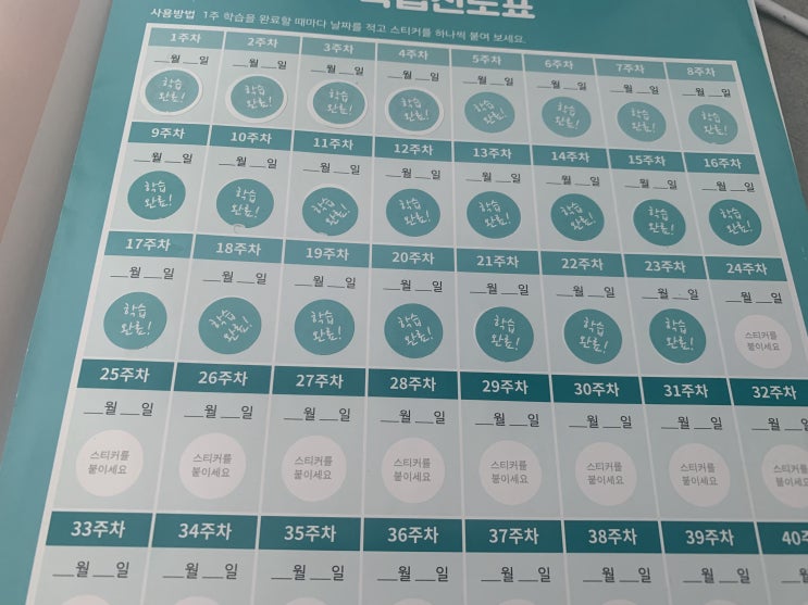  나의 가벼운 중국어 학습지, 23주차