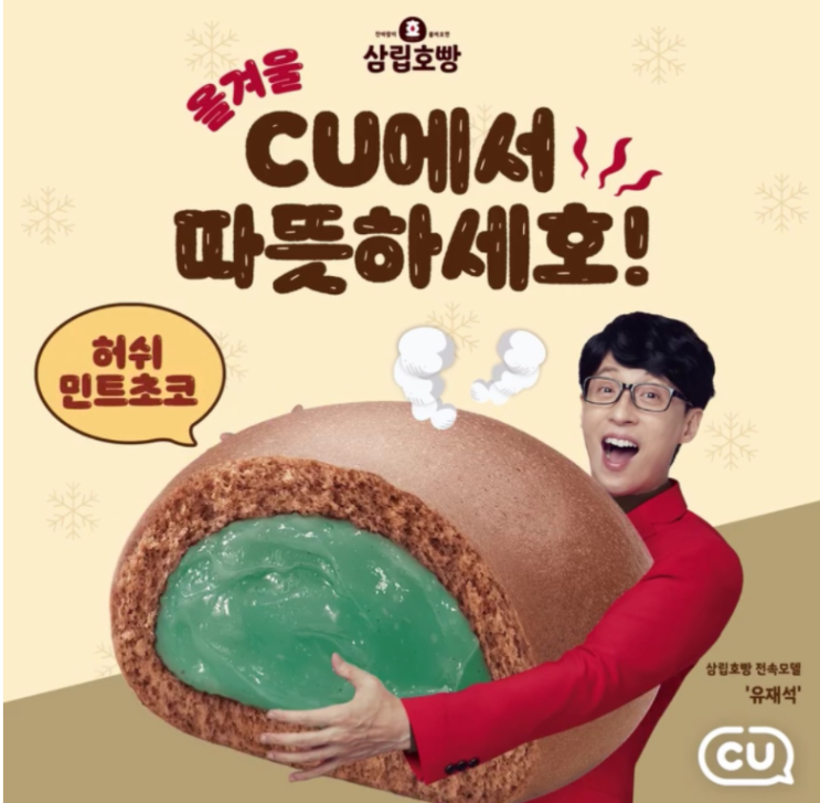  [오늘의 신상] 삼립호빵 로제호빵, 민트초코호빵 리뷰