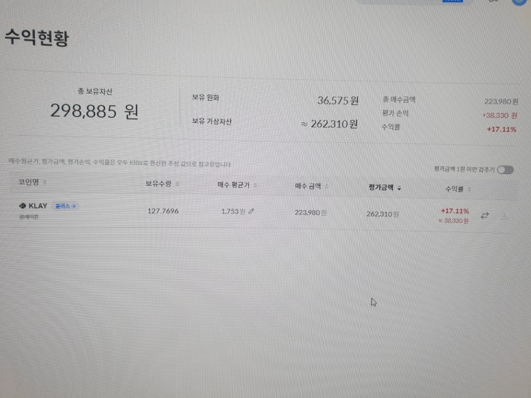  2021-10-21 주식 & 코인 일지!!ㅎㅎ 롯데렌탈 현대중공업 클레이 카카오 클레이튼 KLAY 클레이 코인