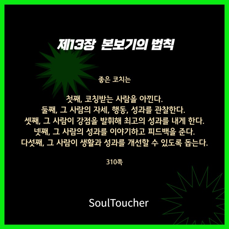 본보기의법칙:코칭 본보기의법칙:코칭