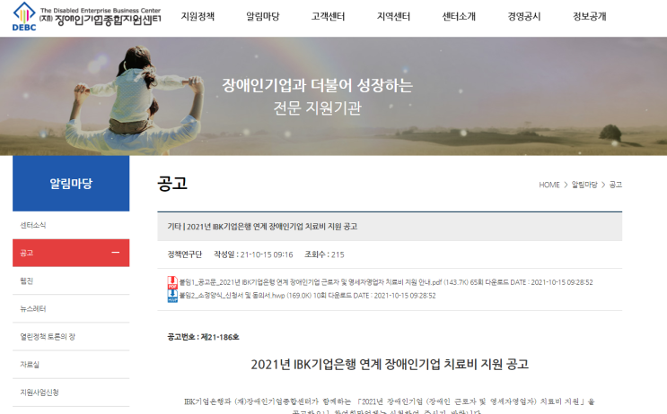 2021년 IBK기업은행 연계 장애인기업(장애인 근로자 및 영세자영업자) 치료비 지원 공고 2021년 IBK기업은행 연계 장애인기업(장애인 근로자 및 영세자영업자) 치료비 지원 공고