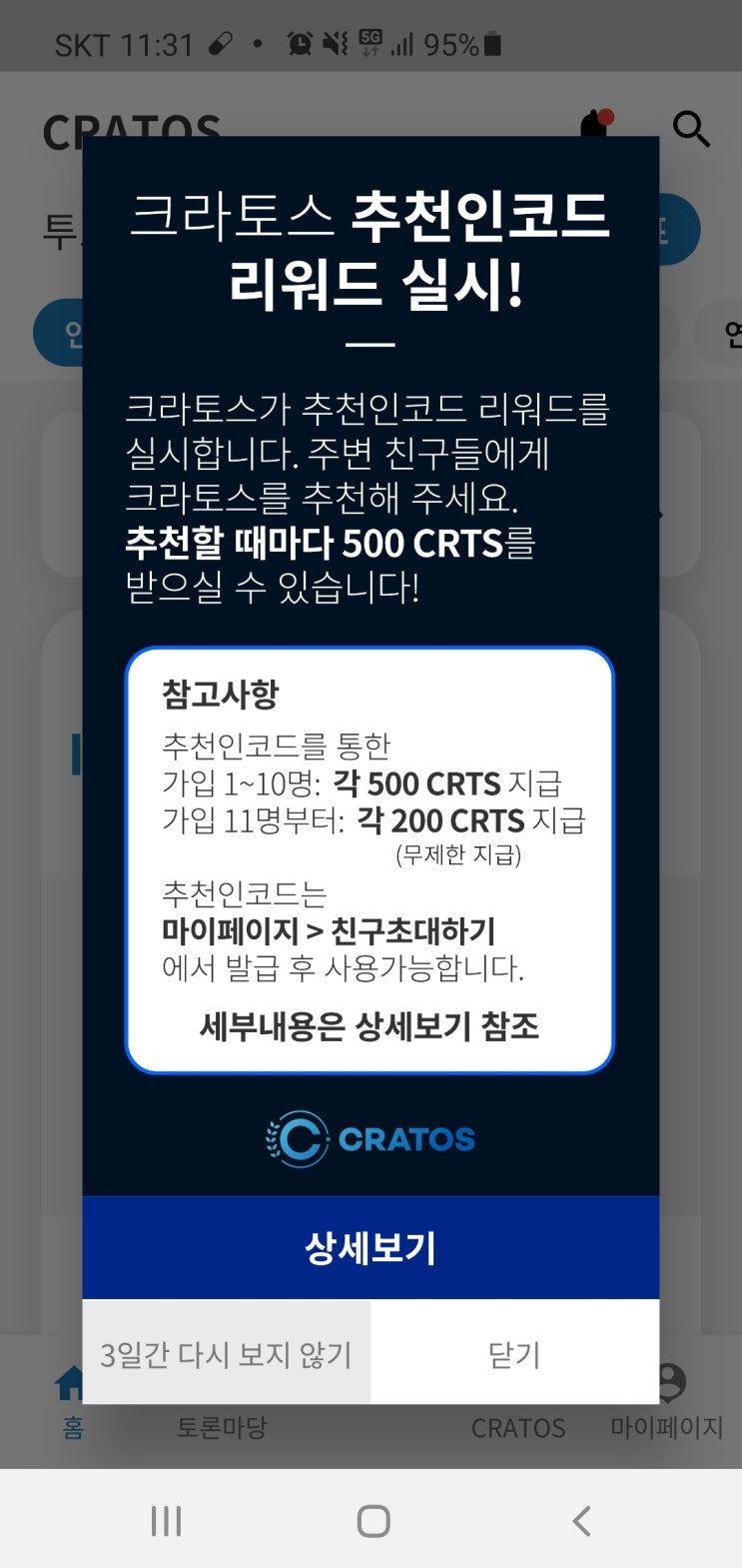  [앱테크]돈버는어플, 크라토스(CRATOS)(크라토스 코인, 거래소 5곳 상장) 에어드랍, 현금화 가능