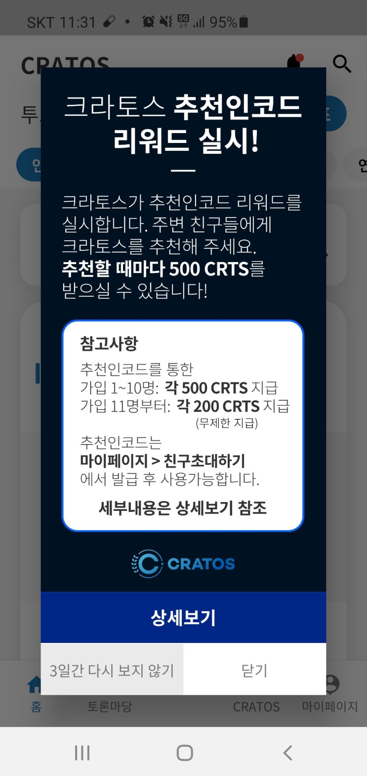 [앱테크]돈버는어플, 크라토스(CRATOS)(크라토스 코인, 거래소 5곳 상장) 에어드랍, 현금화 가능