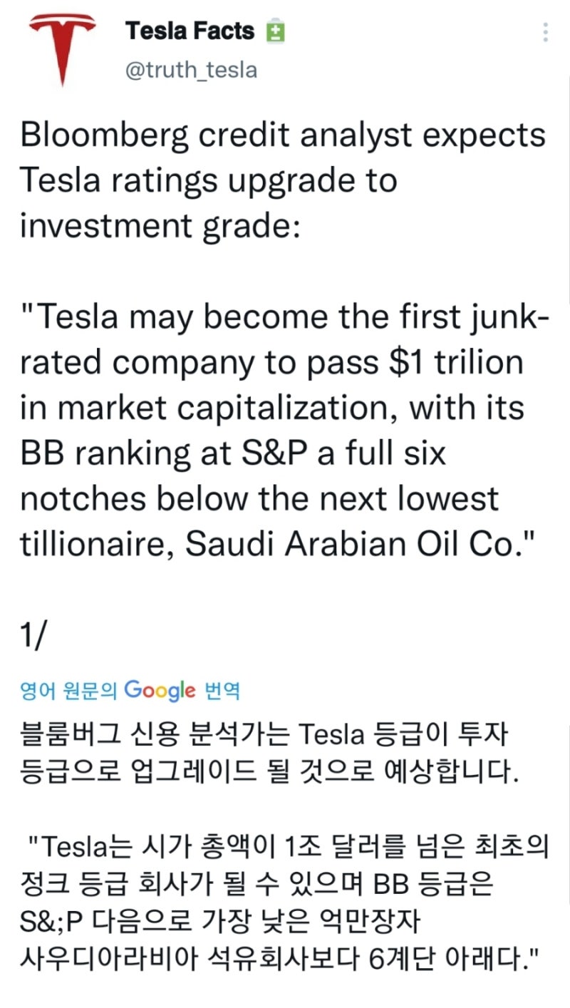 2021년 10월 21일 테슬라 이야기 : 네이버 블로그