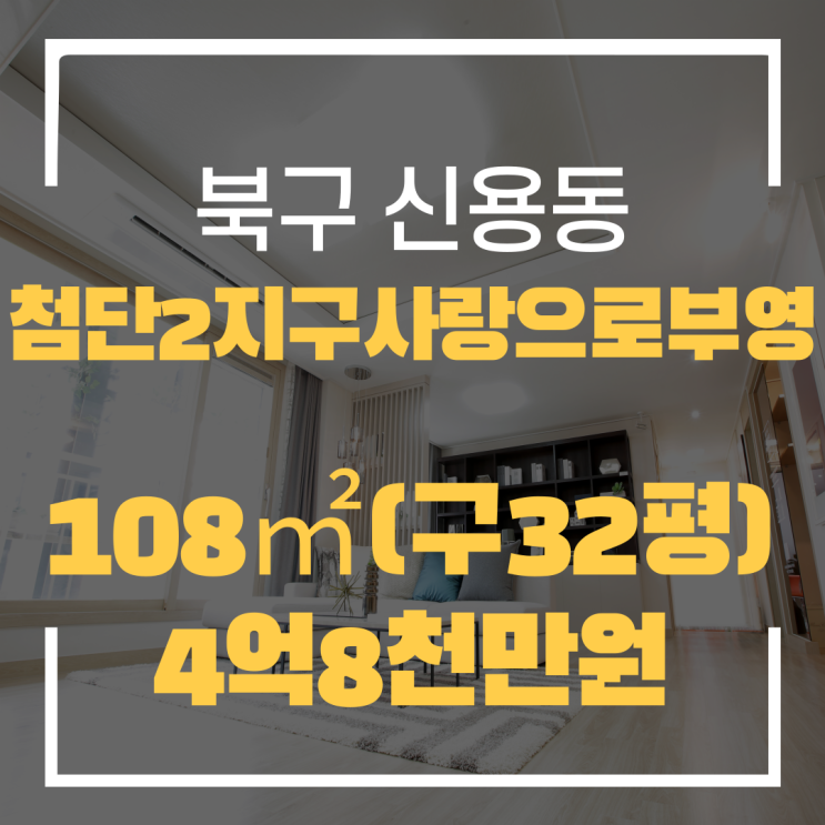  광주광역시 신용동아파트 첨단2지구사랑으로부영 매매 "광주탑부동산"