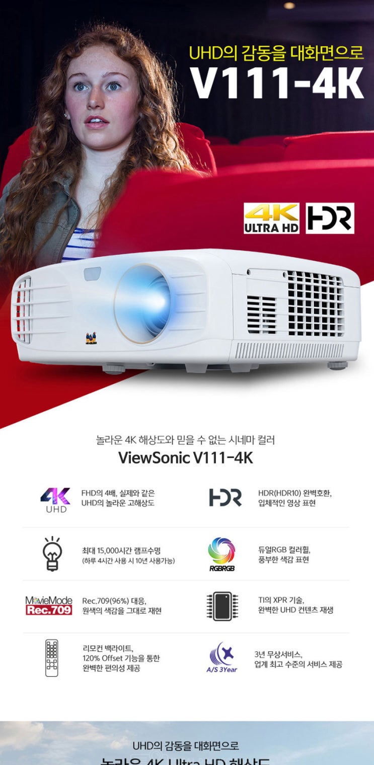  뷰소닉 V111-4K 4K 빔프로젝터 특가판매 /투사거리표