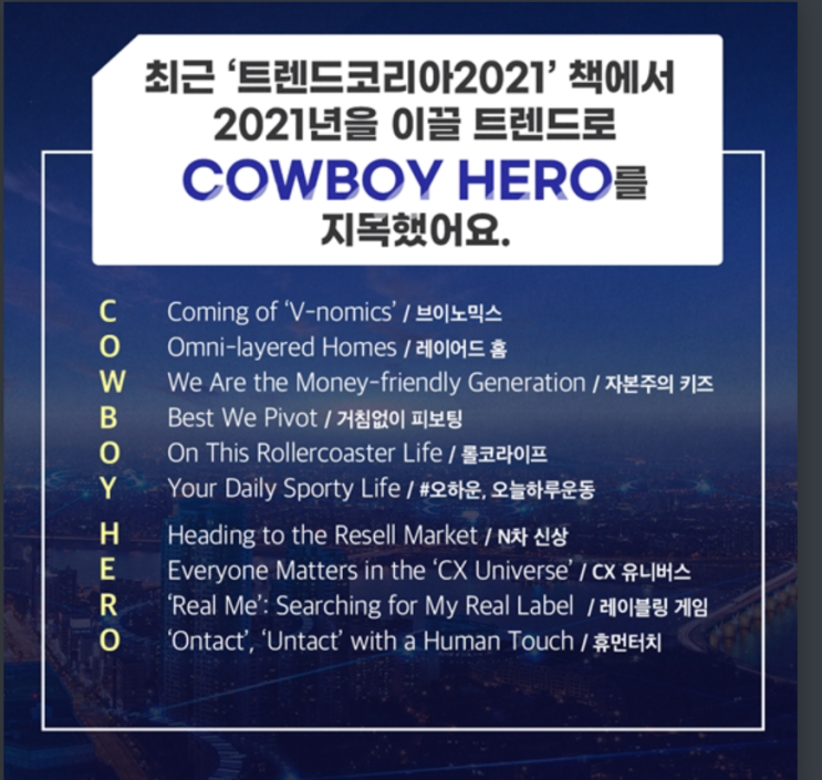  2021년도의 소비자 트렌드를 정리해서 22년도 성공!!