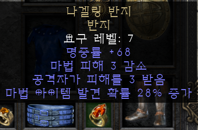 디아2 유니크, 나겔링 반지 쓸만한가? #디아블로2 레저렉션 ( 가격/시세, 으뜸 매찬 30 )