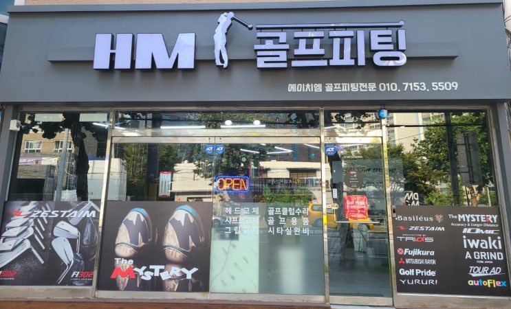  고척동 HM골프피팅 이전오픈 기념 네임스티커 이벤트