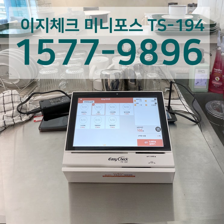  대구 1인카페 미니포스기 TS-194 를 키오스크로 사용하기