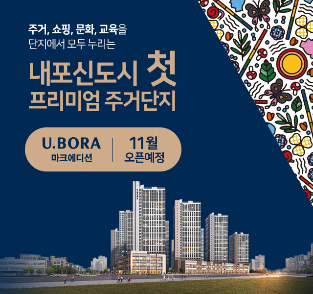  내포신도시 반도유보라