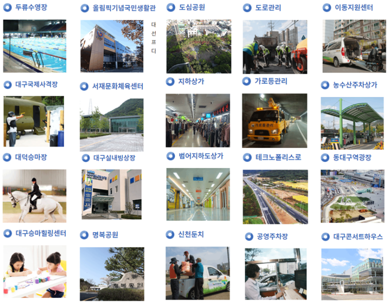 대구시설공단 채용공고(원서접수기간: 21년 10/18(월)~10/22(금))