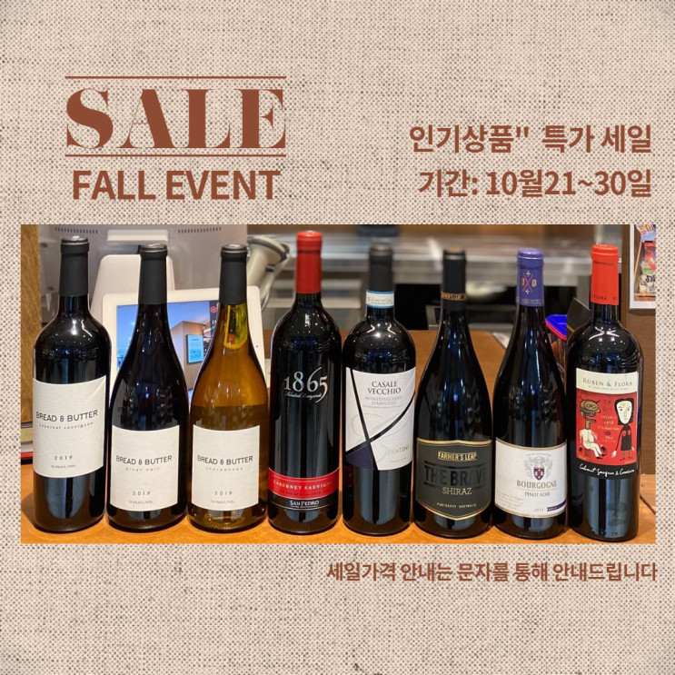  인기 와인 10월 할인 행사 안내