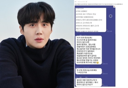 "'현여친 질투해서 폭로' 여론 만들자" <b>김선호</b> 팬카톡 논란