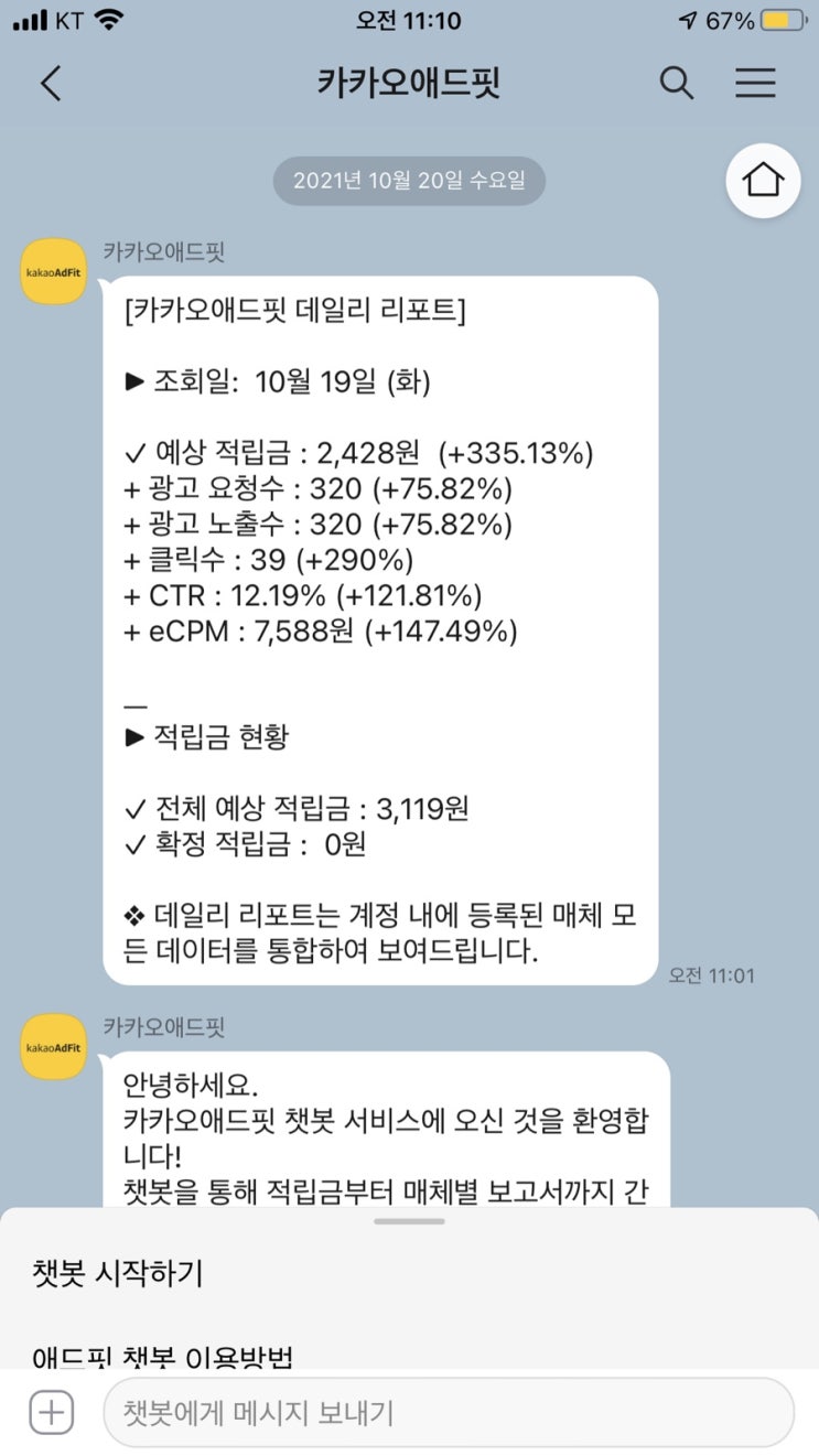  티스토리 카카오에드핏 데일리 리포트 카카오톡으로 받아보는 방법