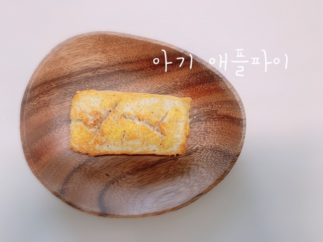 14개월 아기간식 | 식빵으로 만든 No설탕 애플파이 / 남은식빵 끝부분은 어른용 러스크