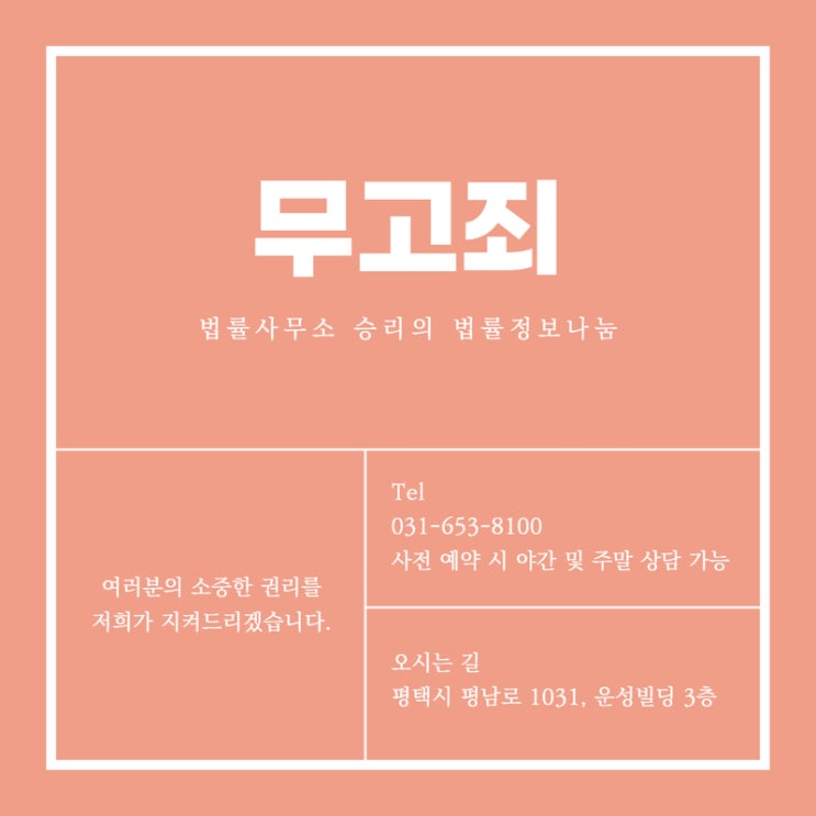  평택형사전문변호사 억울하게 고소를 당하셨나요? 무고죄를 말해드립니다.