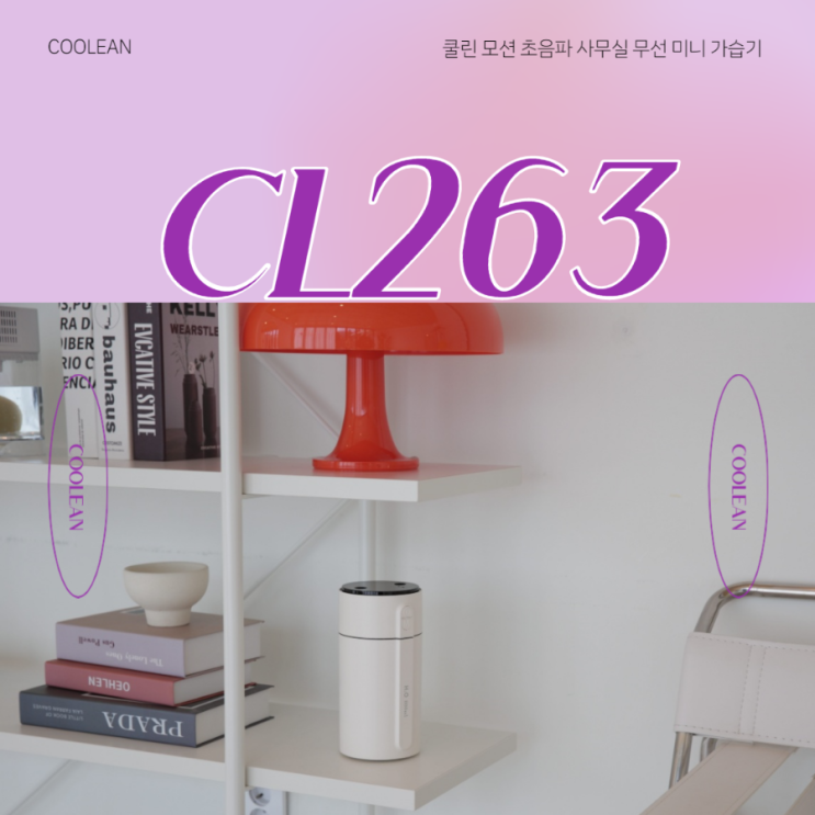 쿨린 미니가습기 인턴 후기 올립니다. 쿨린 미니가습기 인턴 후기 올립니다.