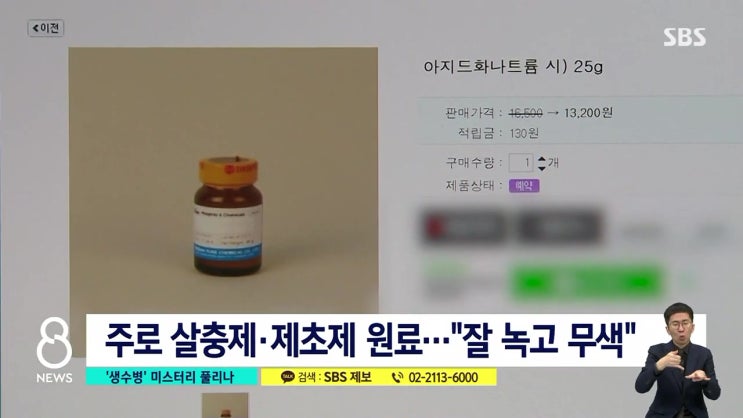생수병 사건 아지드화나트륨 농업용 살충제 숨진 직원 입건 생수병 사건 아지드화나트륨 농업용 살충제 숨진 직원 입건