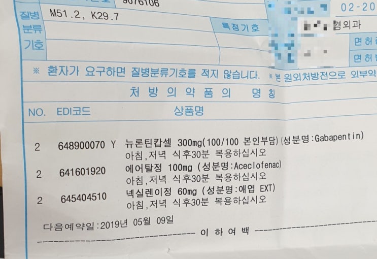  허리디스크 자연치유 후기