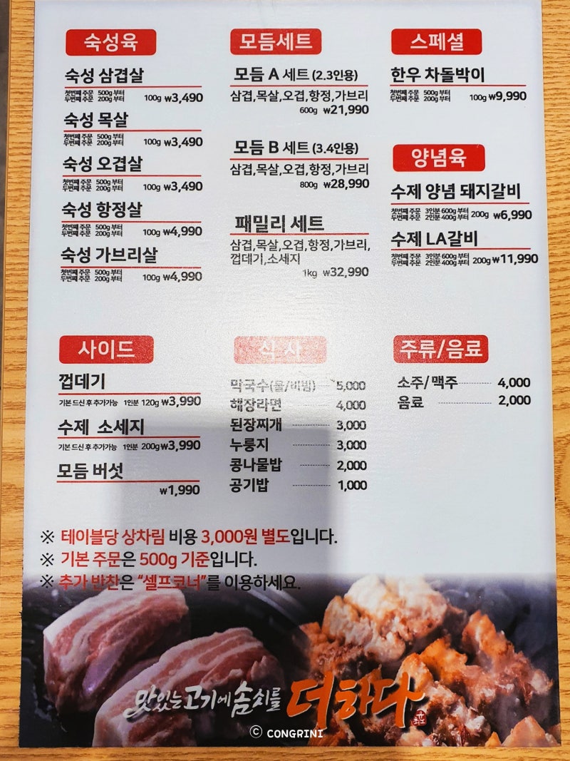 맛있는고기에솜씨를더하다 연산점 후기 : 네이버 블로그