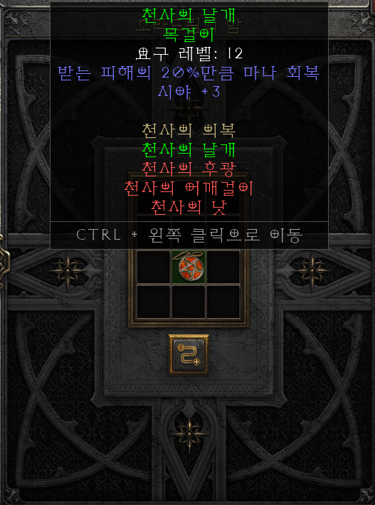  [디아2 레저렉션 득/환] 천사의 날개 목걸이(엔젤릭 윙 목걸이)