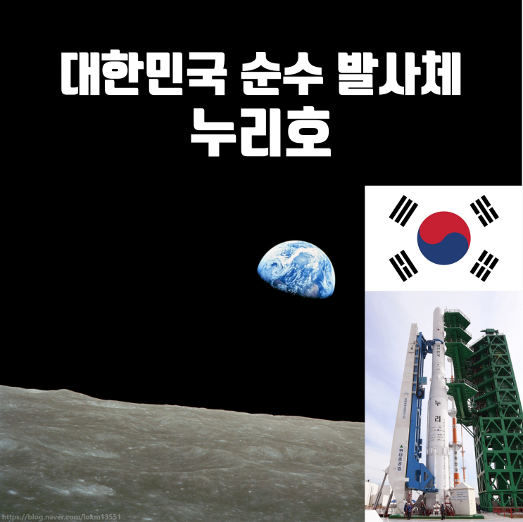  대한민국 로켓 누리호 집에서 보기!!