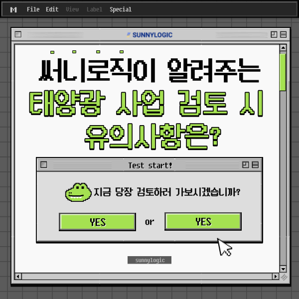  써니로직에서 알려주는 < 태양광 사업 검토 시 유의사항 >