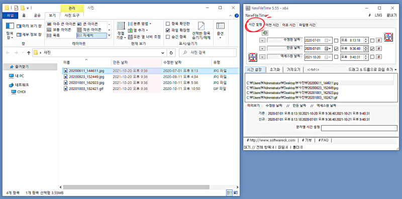 New file time으로 사진 날짜 변경 및 수정 쉬워요 : 네이버 블로그