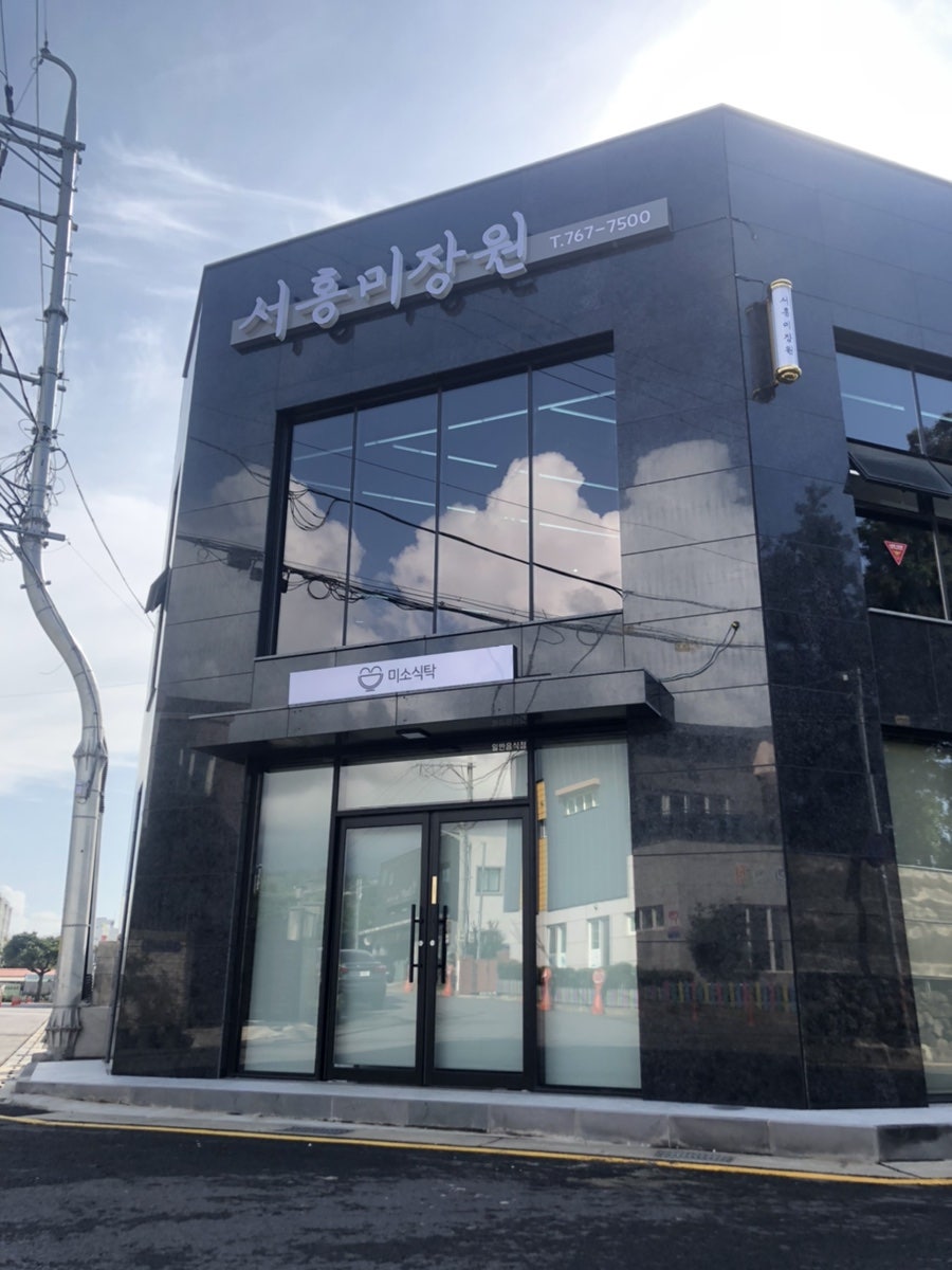 서홍미장원 사진 2
