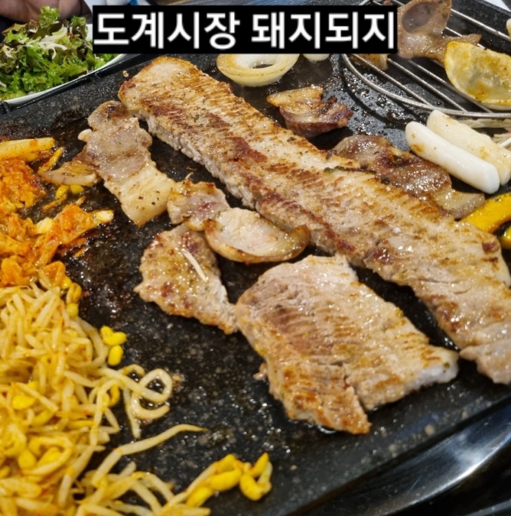  창원 도계동 돼지되지 도계시장 창원 맛집 !