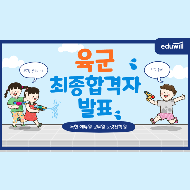  [노량진군무원학원] 2021년 육군 최종합격자 발표!!