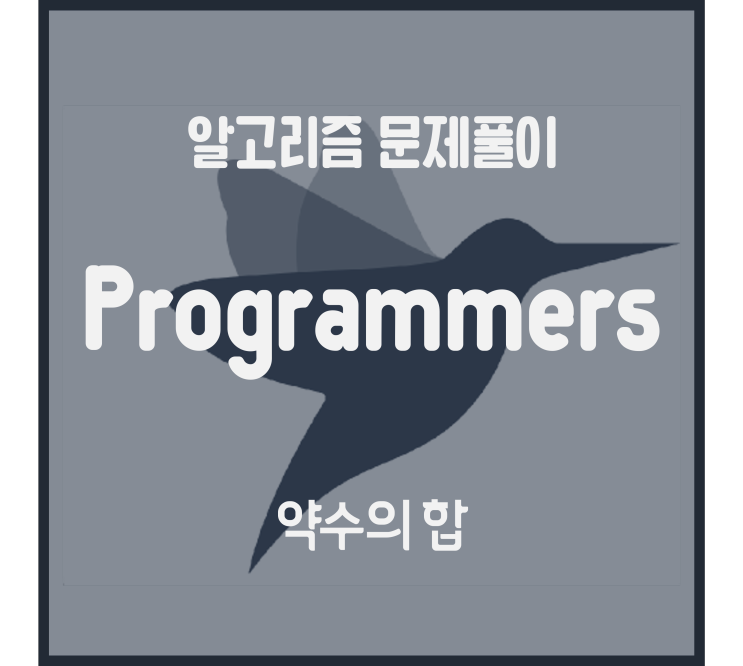 약수의 합 (Python) [프로그래머스 문제풀이]