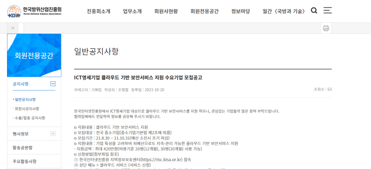 ICT 영세기업 클라우드 기반 보안서비스 지원 수요기업 모집 공고_과학기술정보통신부 ICT 영세기업 클라우드 기반 보안서비스 지원 수요기업 모집 공고_과학기술정보통신부