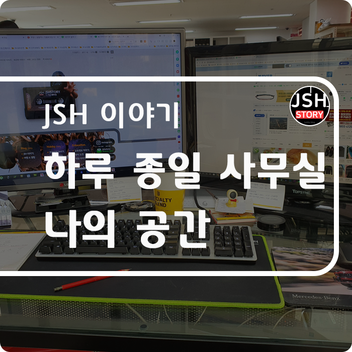 하루 종일 사무실 근무, 나의 공간 나의 책상 하루 종일 사무실 근무, 나의 공간 나의 책상