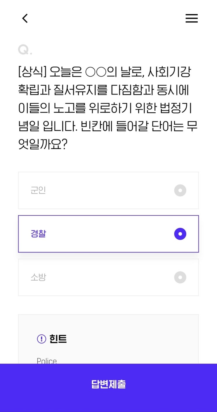  오늘은경찰의날