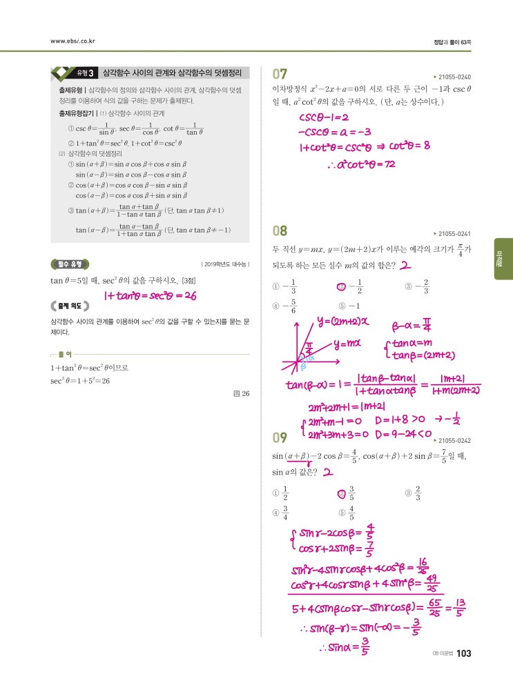 수능완성 미적분 p103) 08 미분법 유형3 문제 및 풀이