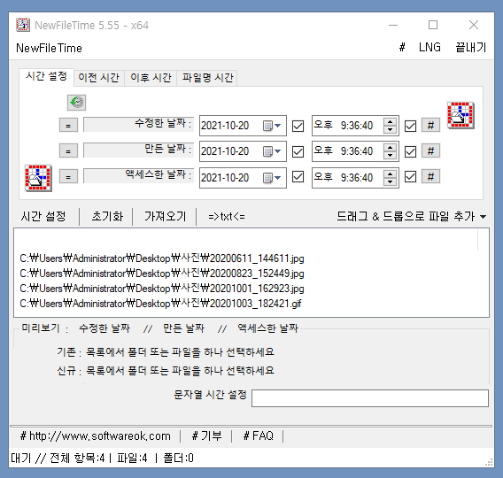 New file time으로 사진 날짜 변경 및 수정 쉬워요 : 네이버 블로그