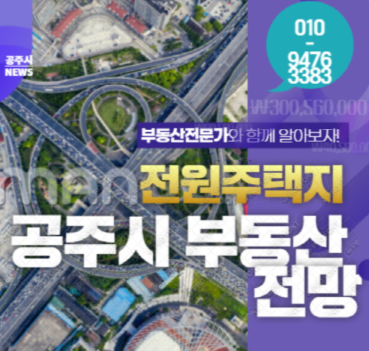  공주시 내흥리 포레스트 하임 분양홍보관