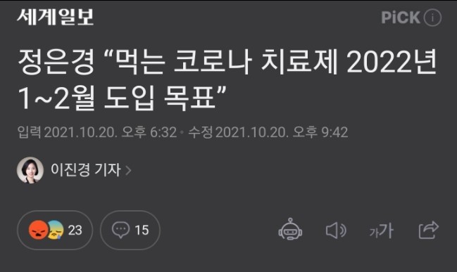 안그래도 피라맥스 넘버원인데! 경구용치료제 3개사와 논의중이면, 피라맥스 가능성 UP! 안그래도 피라맥스 넘버원인데! 경구용치료제 3개사와 논의중이면, 피라맥스 가능성 UP!