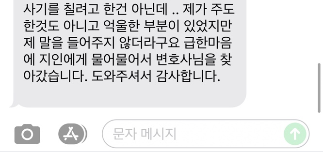  대구사기사건?억울해도 처벌받는 이유 <의뢰인 후기>