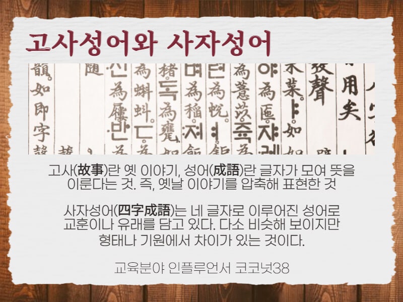뜻 좋은 사자성어 고사성어 모음 자세히 알아보기 : 네이버 블로그 뜻 좋은 사자성어 고사성어 모음 자세히 알아보기 : 네이버 블로그