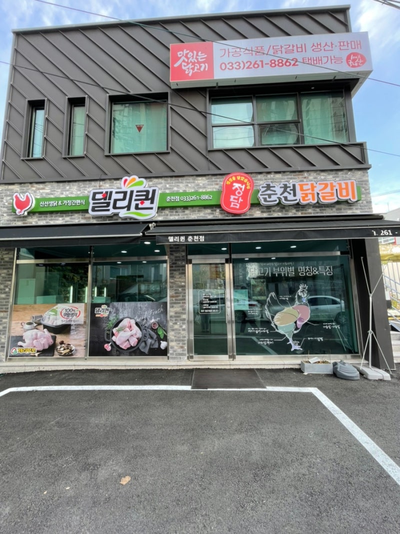 춘천 델리퀸! 체리푸드 추억의 옛날통닭! 가성비갑 싱싱한 닭, 오리 판매점! : 네이버 블로그 춘천 델리퀸! 체리푸드 추억의 옛날통닭! 가성비갑 싱싱한 닭, 오리 판매점! : 네이버 블로그