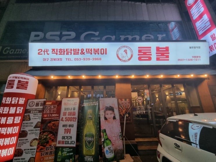  대구 경북대북문 술집 통불 경북대점