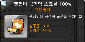  메이플 무자본 펫으로 스펙업하기 펫장비 강화
